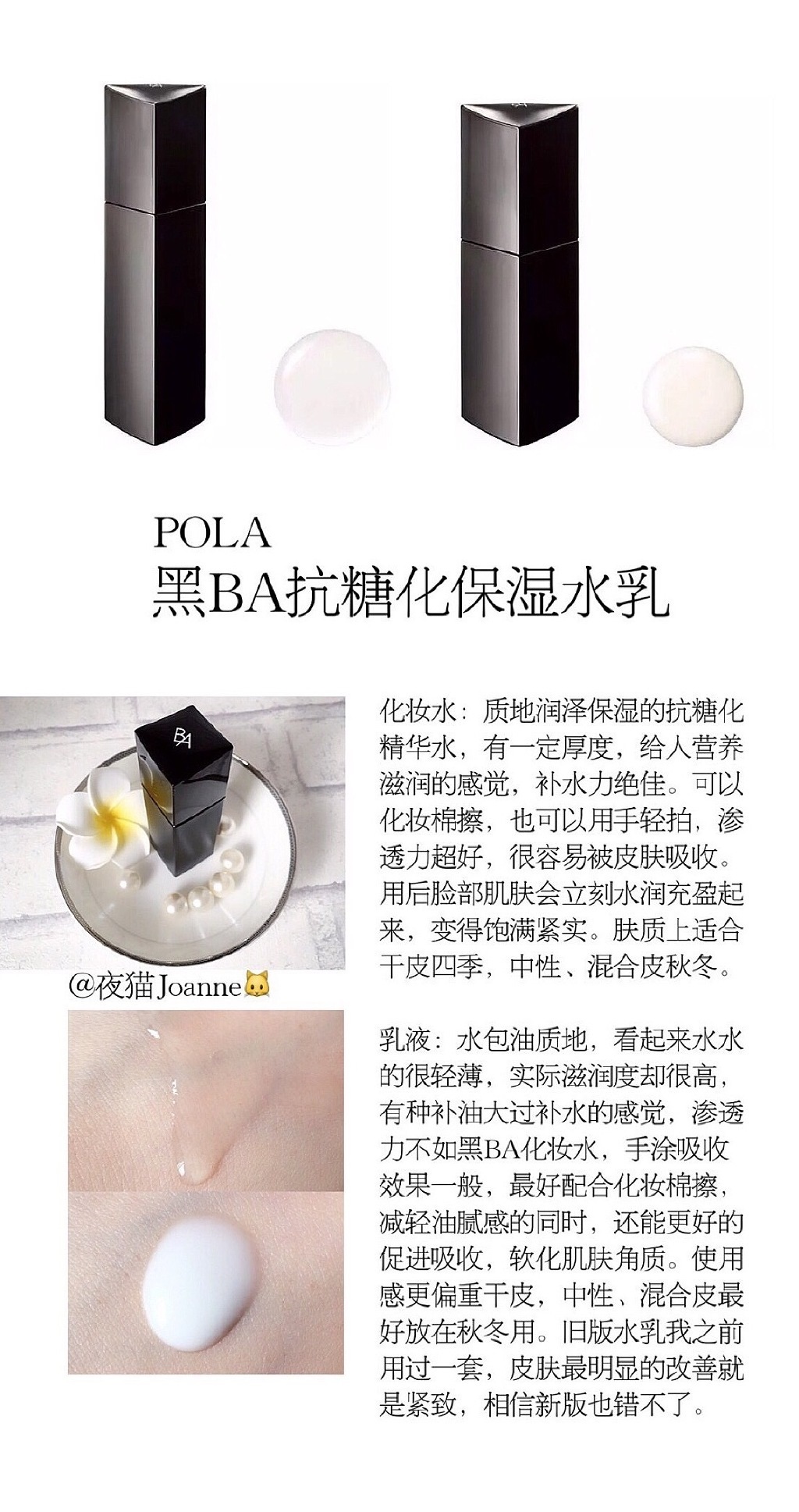 POLA 黑BA系列护肤品使用心得