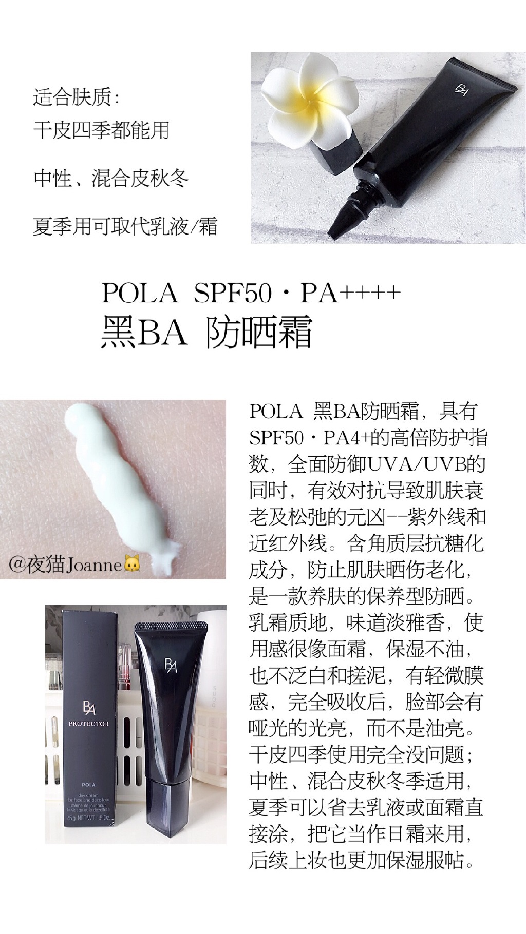 POLA 黑BA系列护肤品使用心得