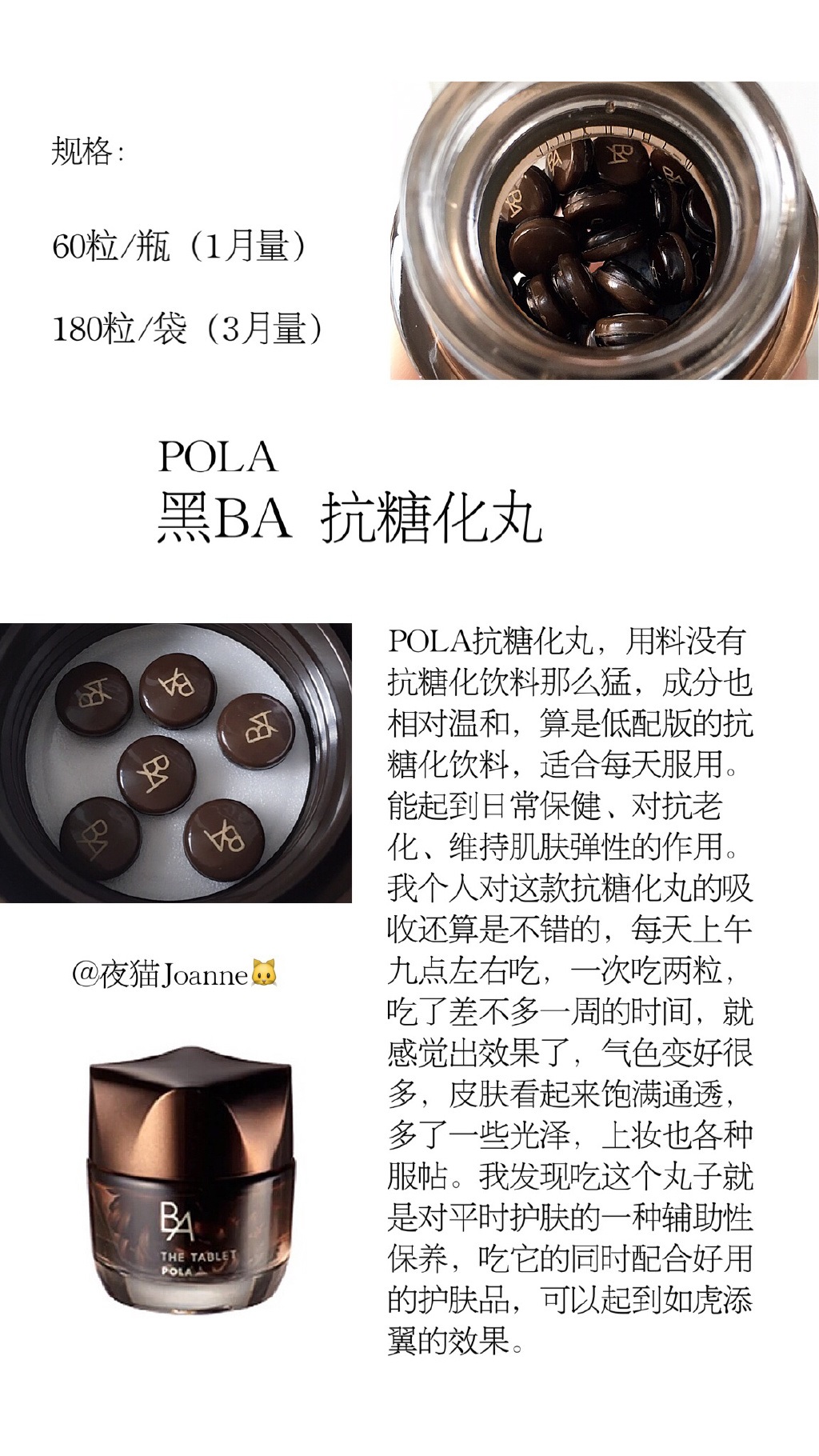 POLA 黑BA系列护肤品使用心得