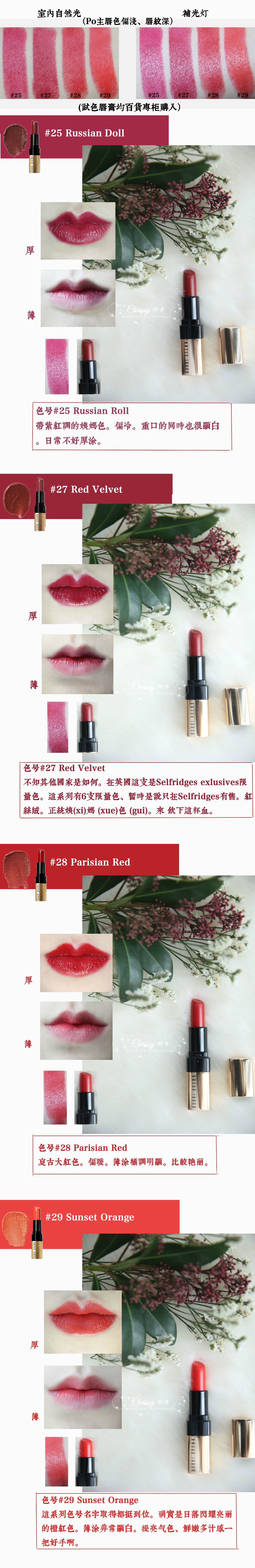 Bobbi Brown Luxe Lip Color 2015 新品不全试色