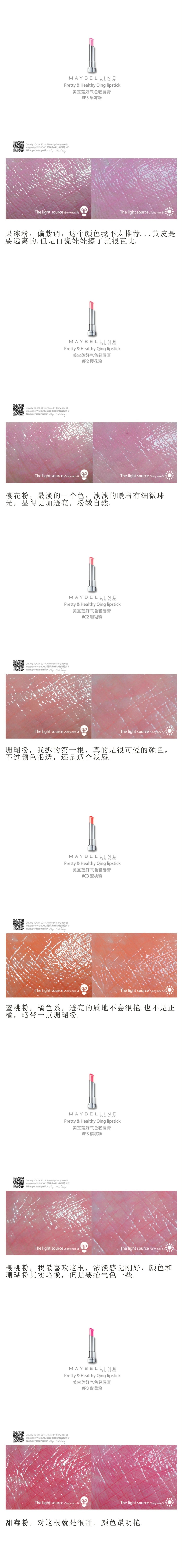 Maybelline Pretty & Healthy Qing lipstick 美宝莲好气色轻唇膏梦幻粉娃娃系列唇膏全试色