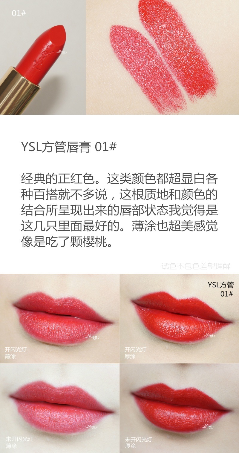 YSL方管唇膏01、36、49、205试色