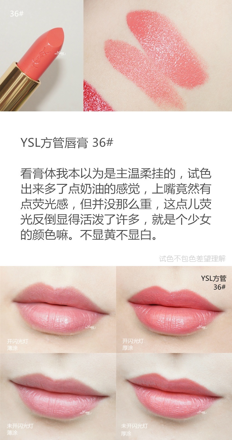 YSL方管唇膏01、36、49、205试色