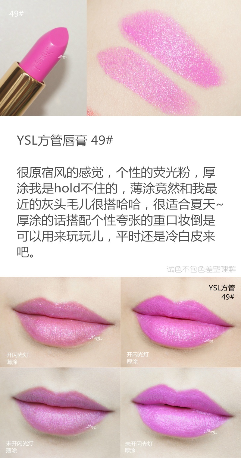 YSL方管唇膏01、36、49、205试色