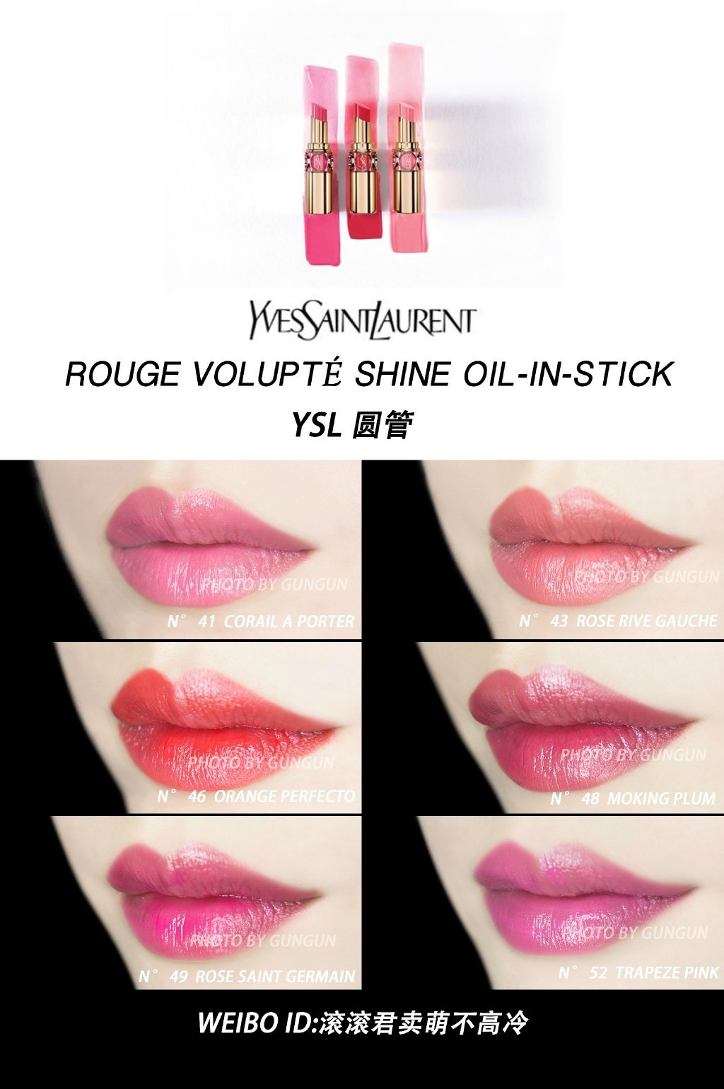 YSL ROUGE VOULUPTE SHINE OIL-IN-STICK圆管唇膏41/43/46/48/49/52试色