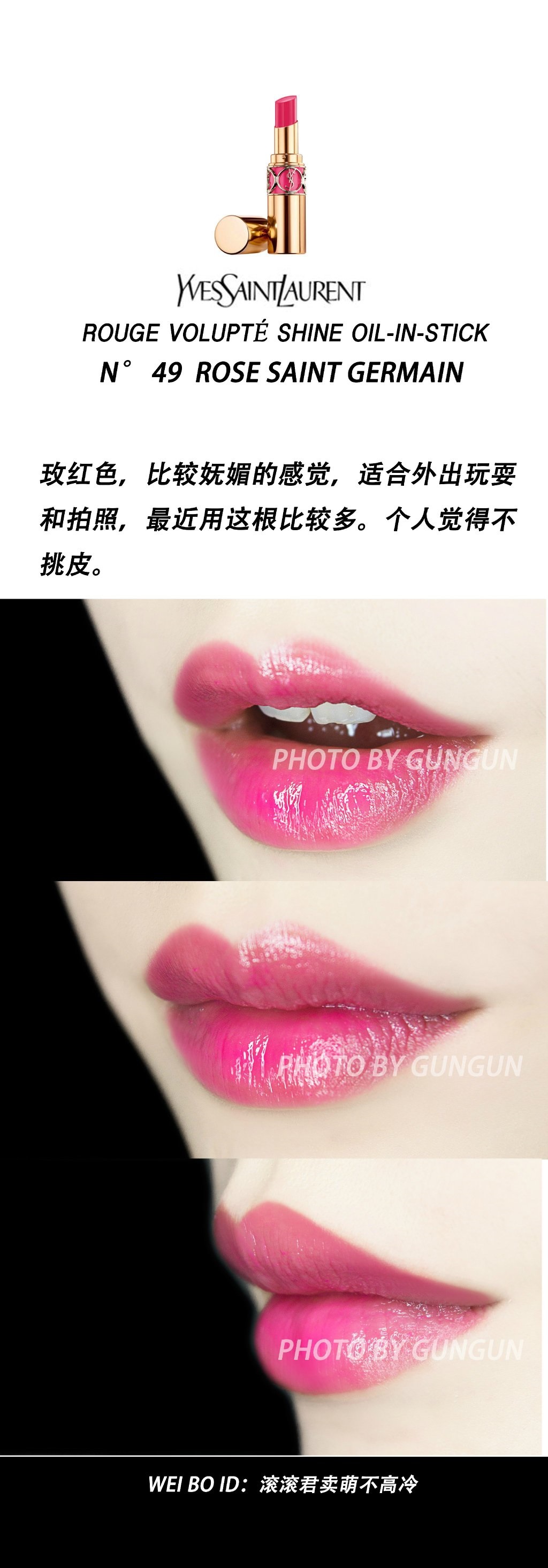 YSL ROUGE VOULUPTE SHINE OIL-IN-STICK圆管唇膏41/43/46/48/49/52试色