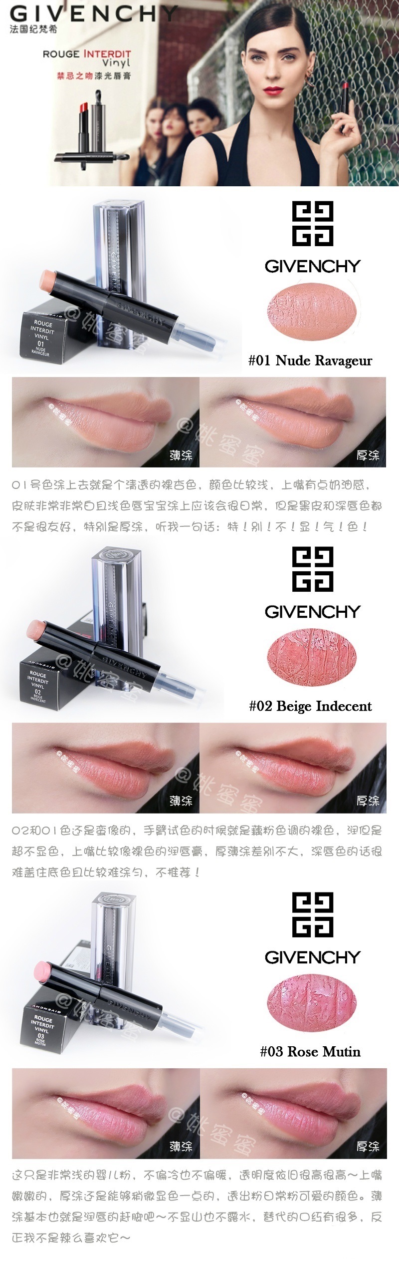 Givenchy纪梵希禁忌之吻“黑丝带”漆光唇膏全试色