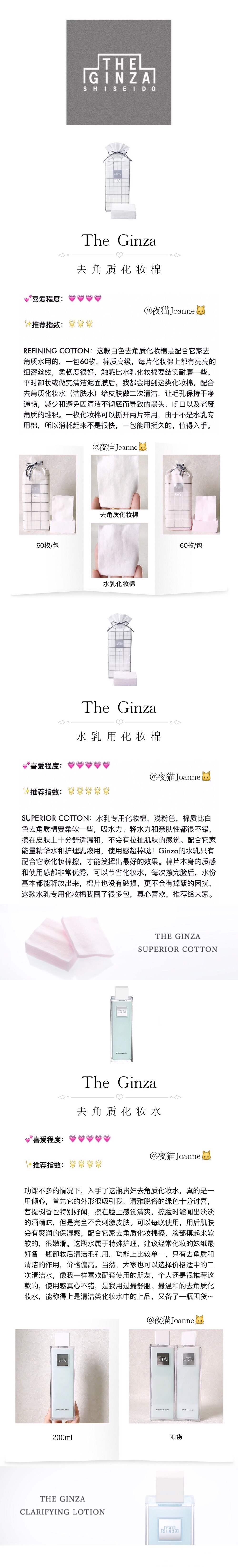 The Ginza 护肤品使用心得合集