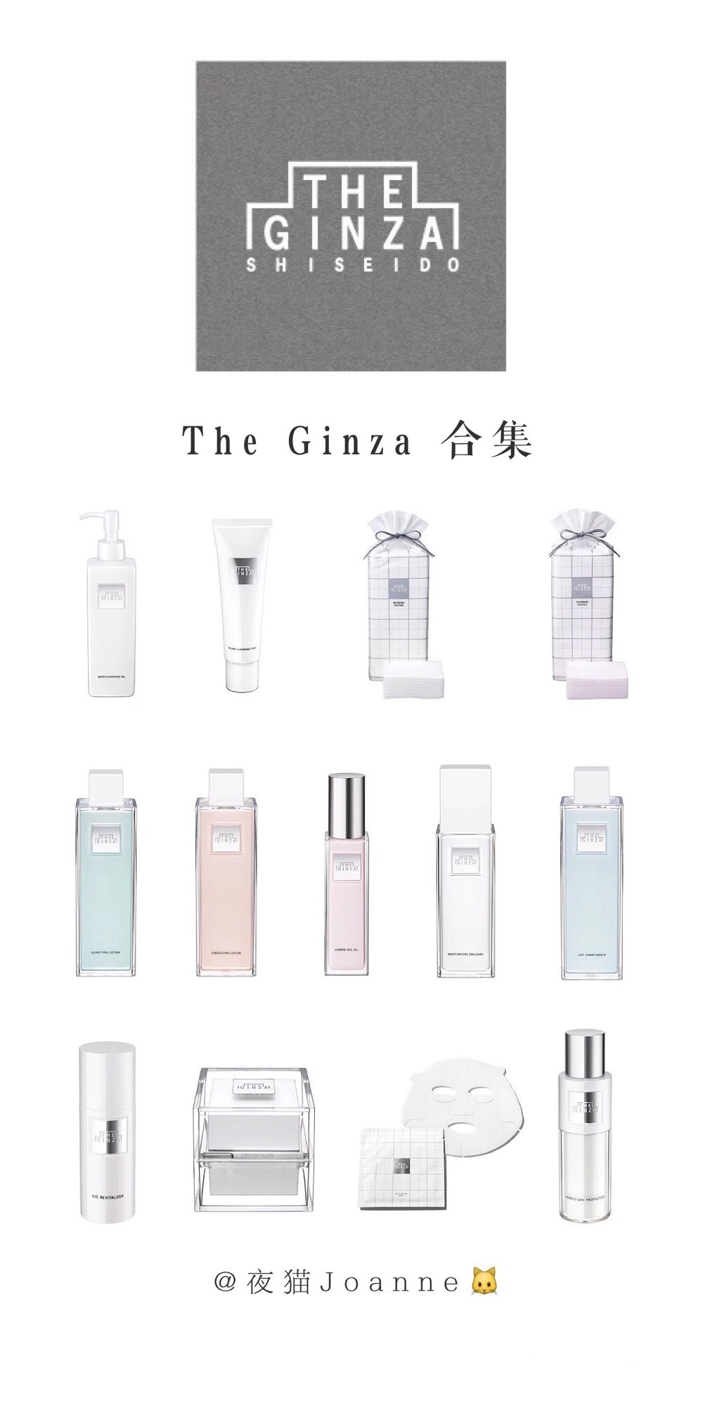 The Ginza 护肤品使用心得合集