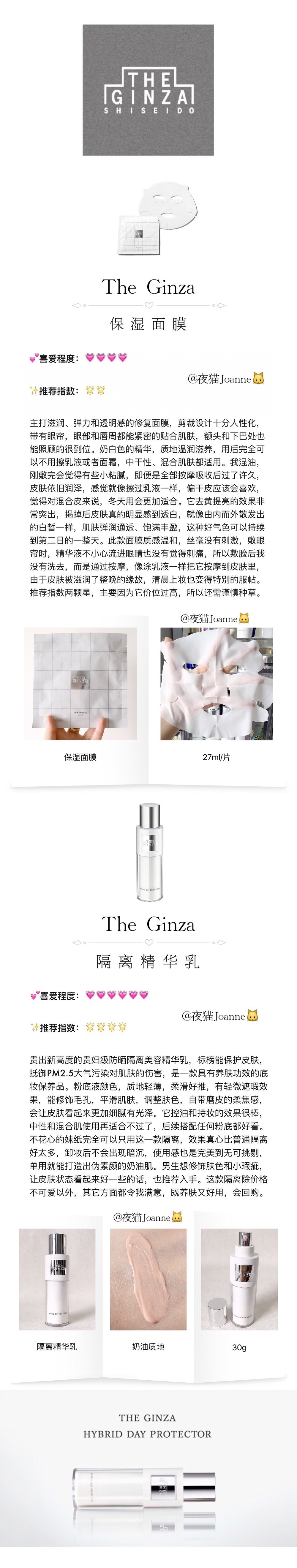 The Ginza 护肤品使用心得合集