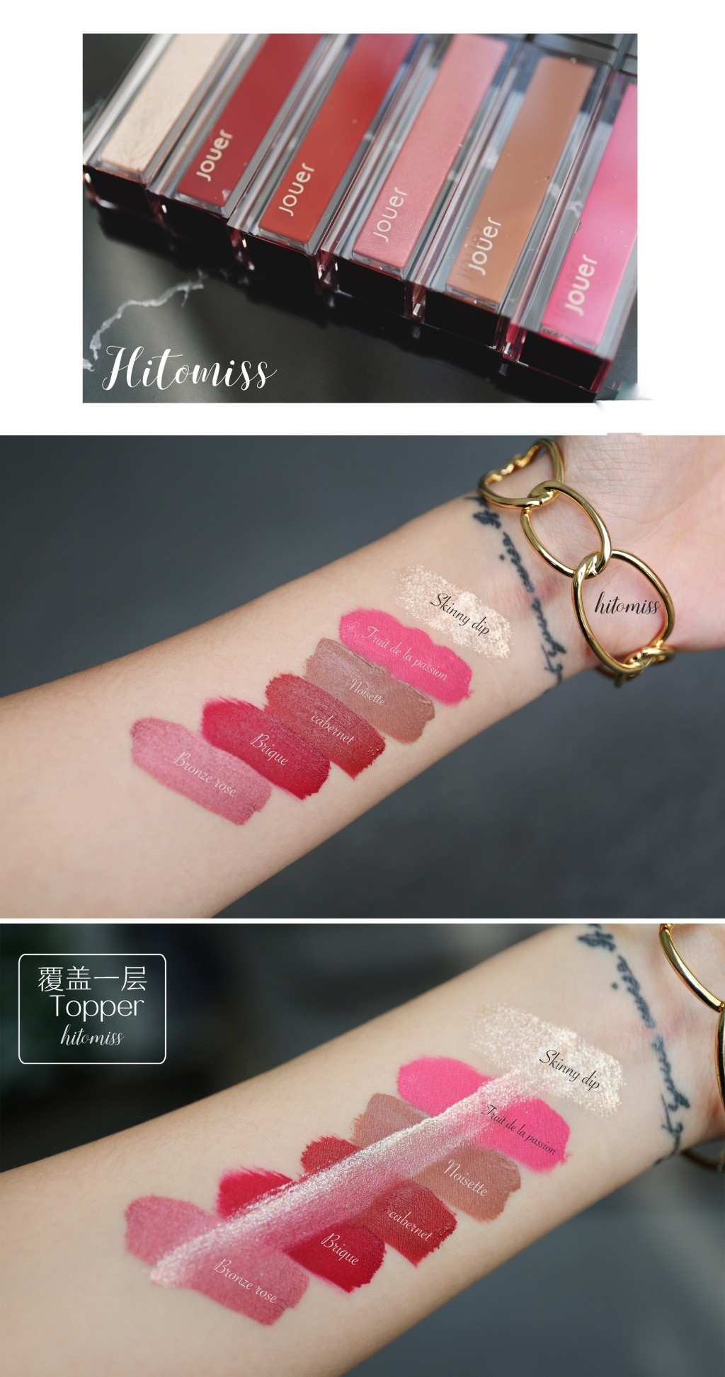 JOUER 唇釉Skinny dip/Cabernet/Brique/Bronze rose/Noisette试色