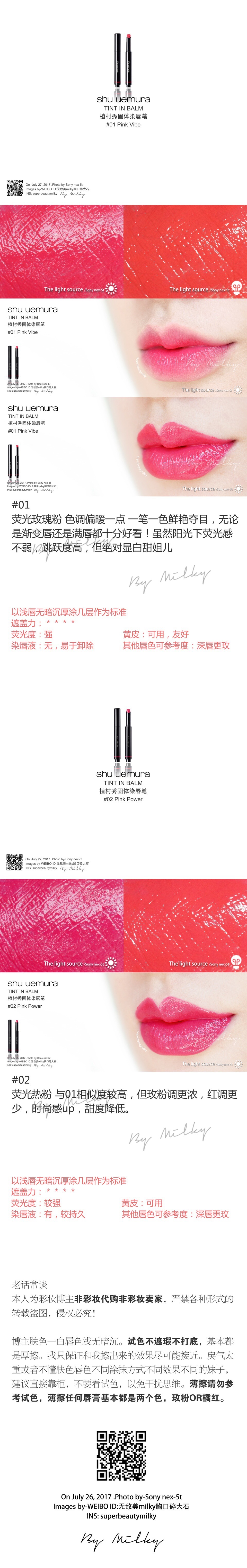 Shu Uemura Tint In Balm/植村秀固体染唇笔01/02/03/04/05/06/07/08/09/10全十色试色