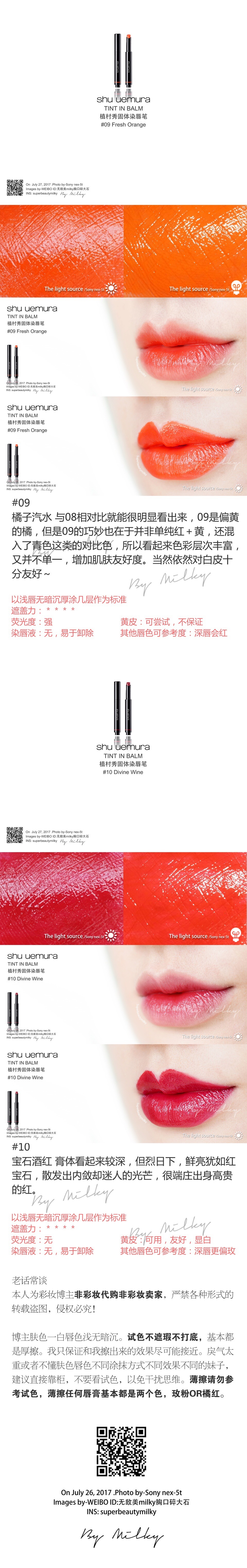 Shu Uemura Tint In Balm/植村秀固体染唇笔01/02/03/04/05/06/07/08/09/10全十色试色