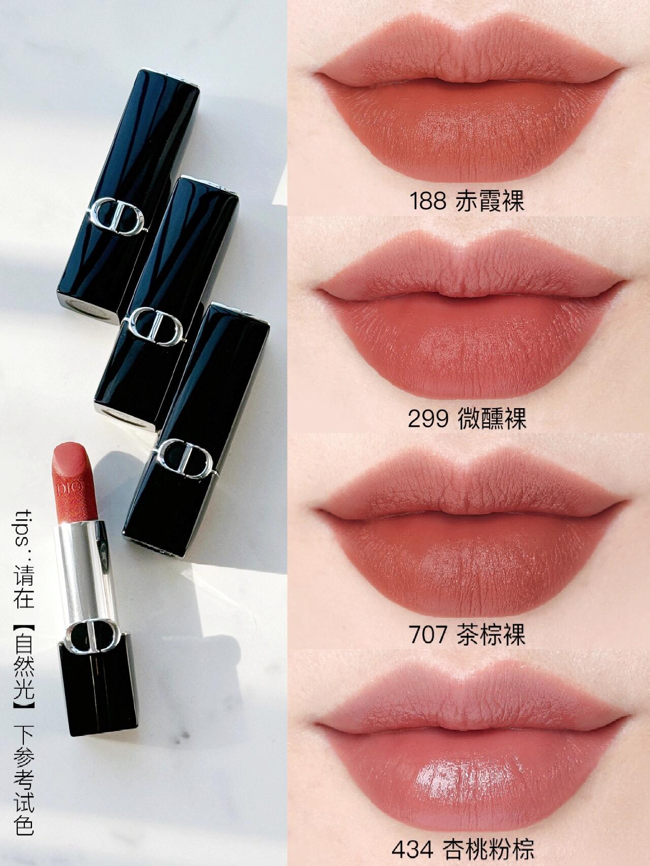 Dior迪奥烈艳蓝金唇膏188、299、707、434试色