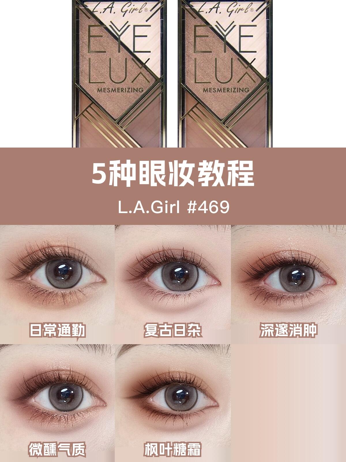 La Girl眼盘影469画法教程