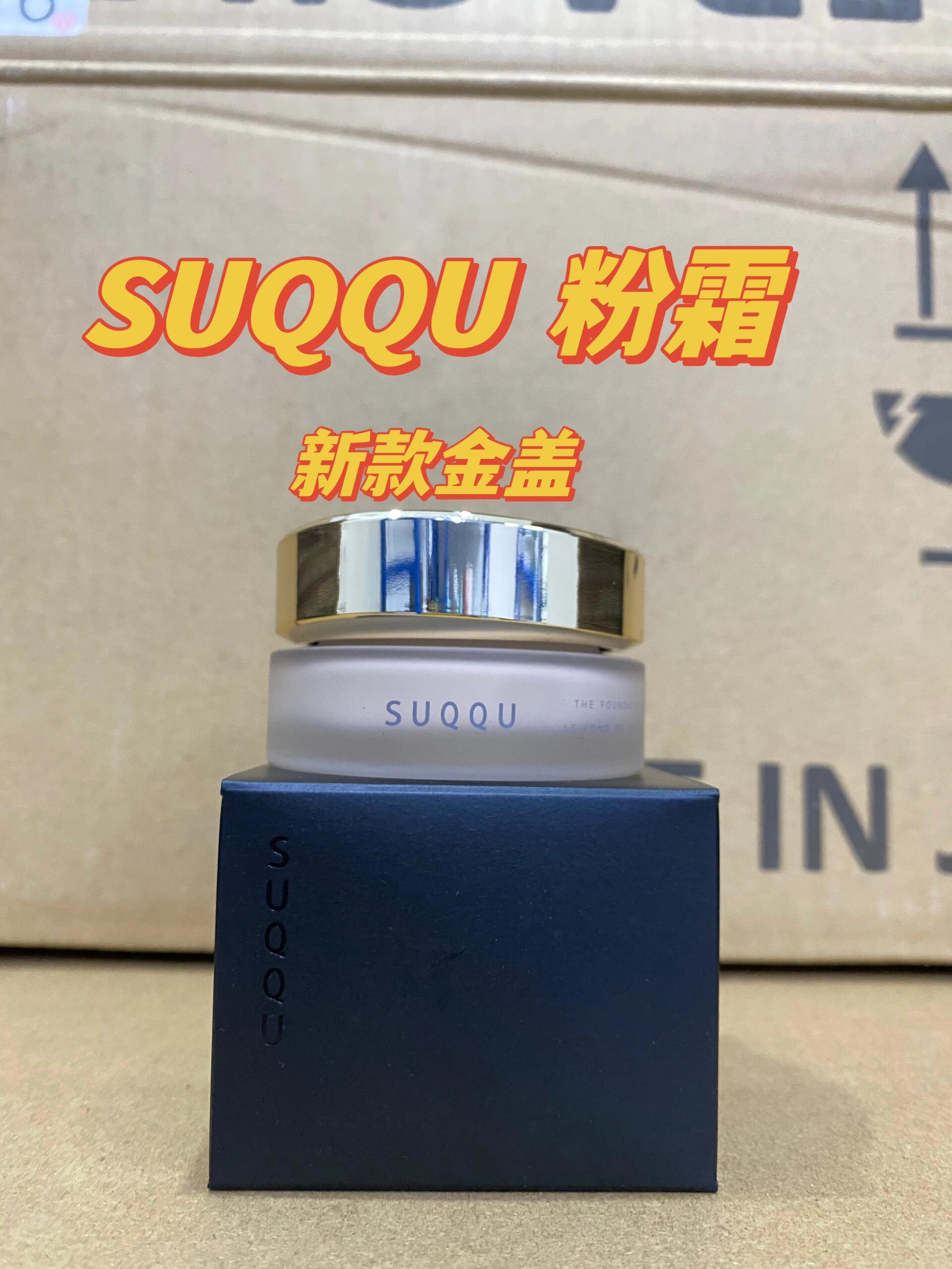 suqqu粉霜色号怎么选